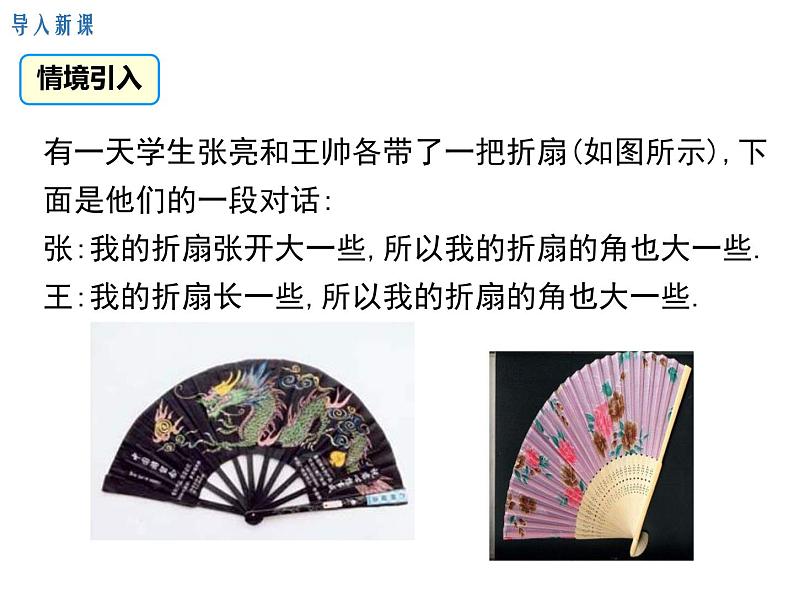 人教版数学七年级上册《4.3角》课件+教案+学案+同步练习(10份打包)03