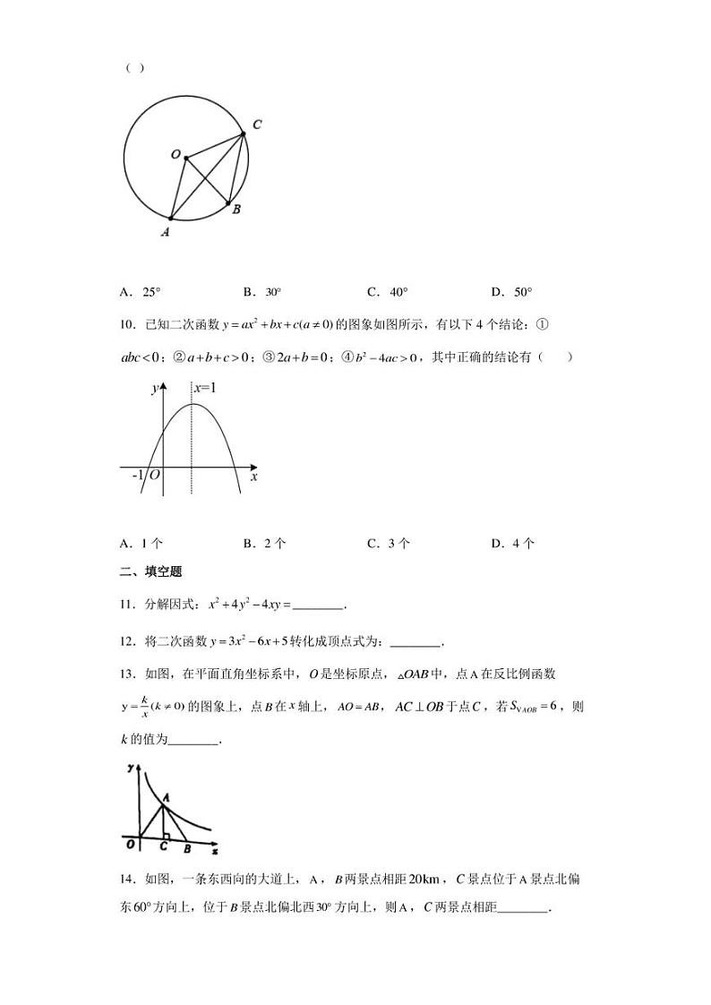 2022年辽宁省沈阳市沈北新区中考一模考试数学试题(含答案)02