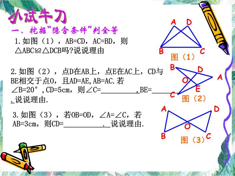 全等三角形复习课件04