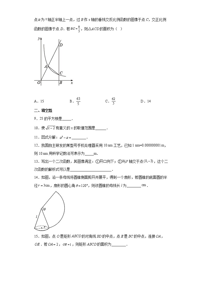 2022年江苏省徐州市树人初级中学中考二模数学试题(word版含答案)第2页