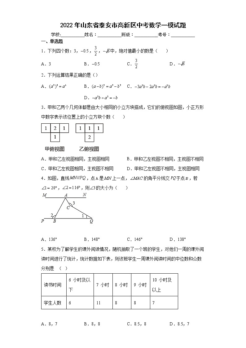 2022年山东省泰安市高新区中考数学一模试题(word版含答案)第1页