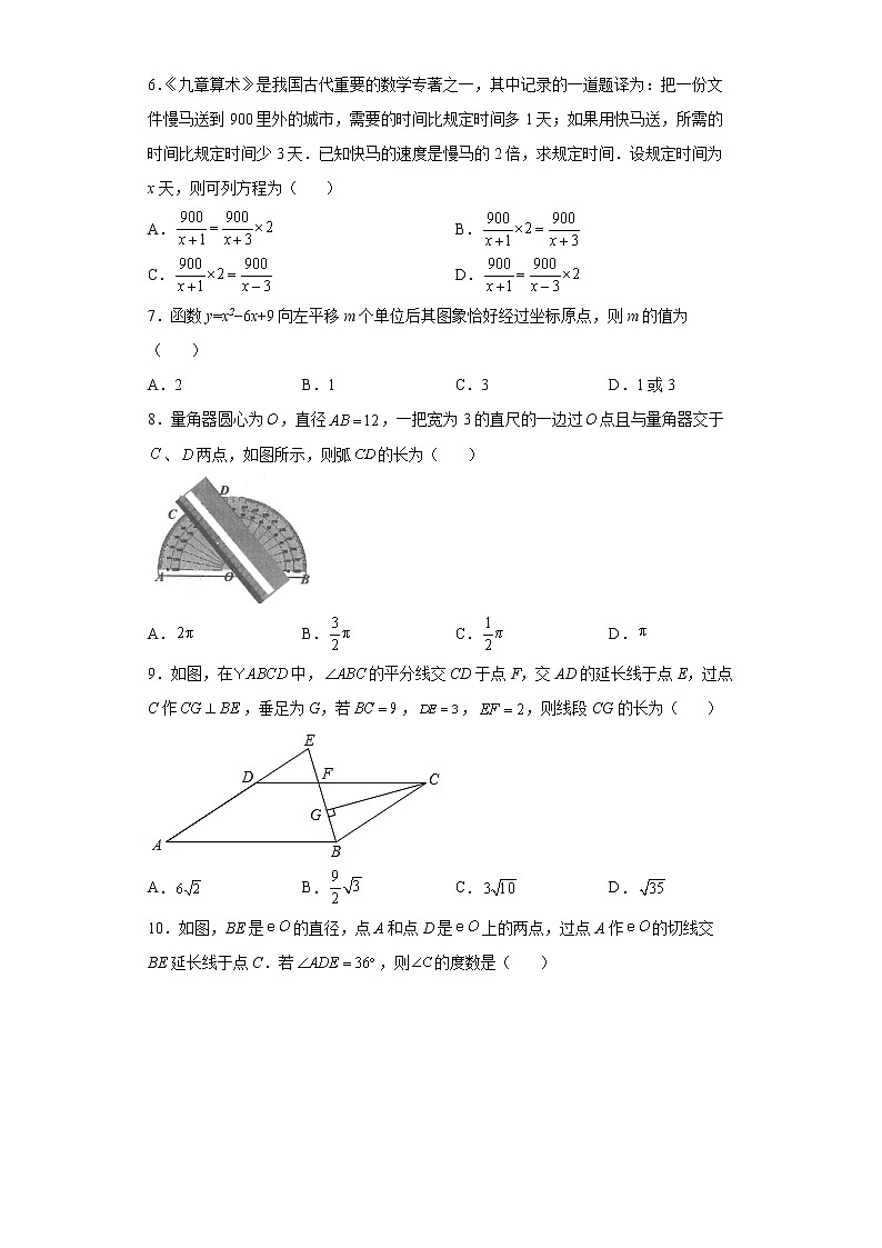 2022年山东省泰安市高新区中考数学一模试题(word版含答案)第2页