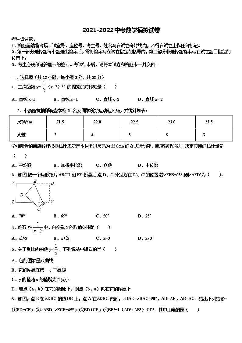 江苏省盐城市大丰区第一共同体2022年中考联考数学试卷含解析第1页