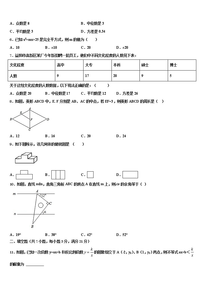 江苏省无锡市祝塘中学2021-2022学年中考联考数学试题含解析第2页