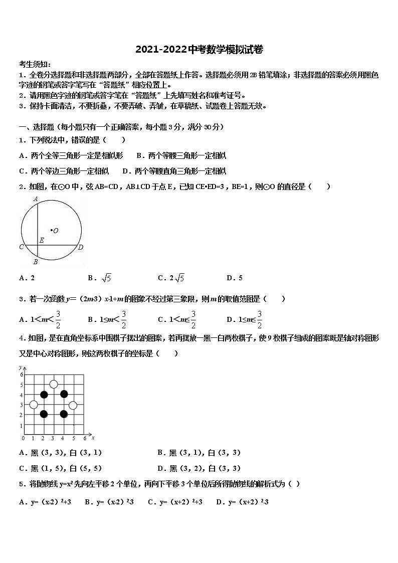 江苏省苏州市工业园区斜塘校2021-2022学年中考数学四模试卷含解析01