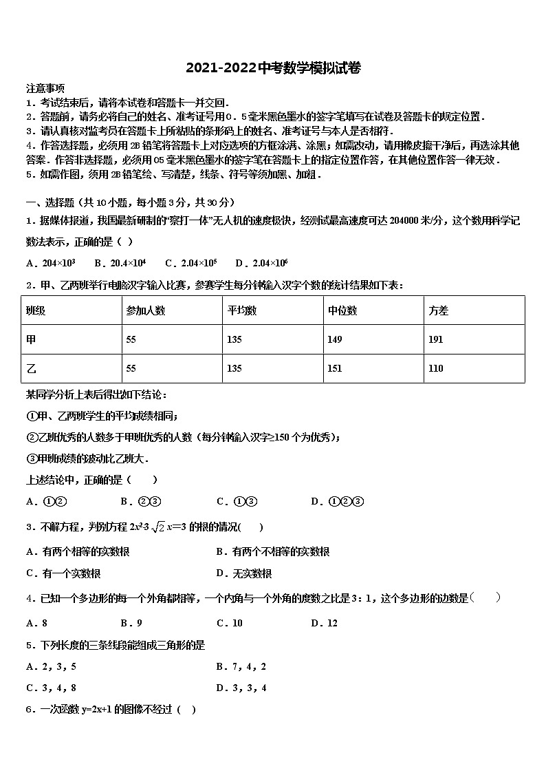 江苏省盐城市建湖县全县2021-2022学年中考三模数学试题含解析第1页