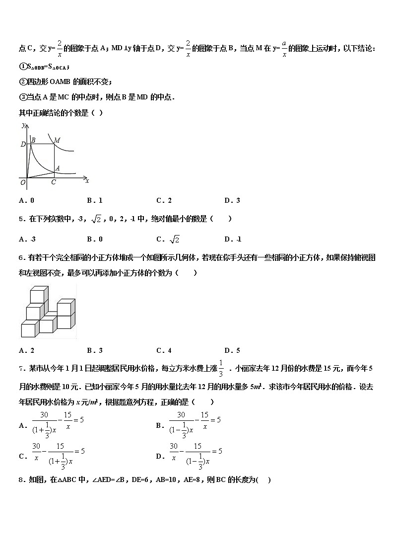 江苏省无锡市北塘区2022年中考数学猜题卷含解析02