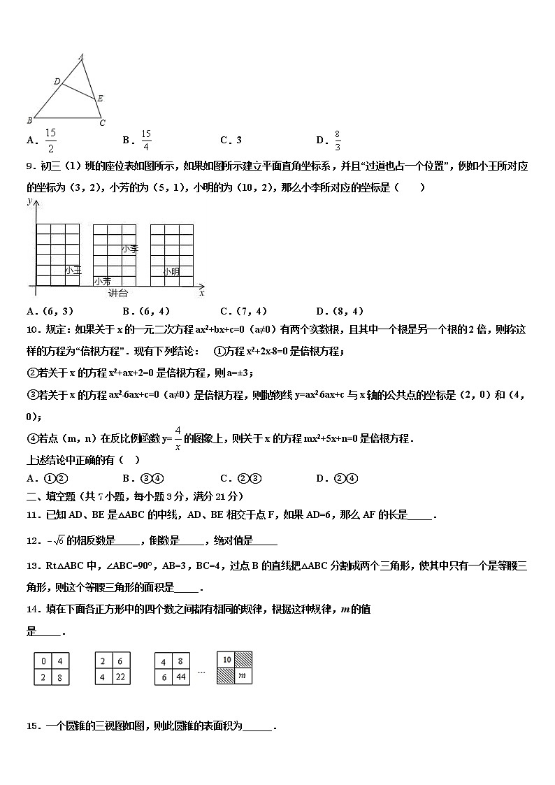 江苏省无锡市北塘区2022年中考数学猜题卷含解析03