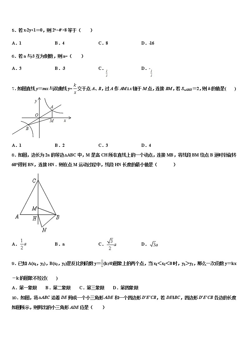 江苏省南京市南京民办育英第二外国语校2022年中考数学仿真试卷含解析02