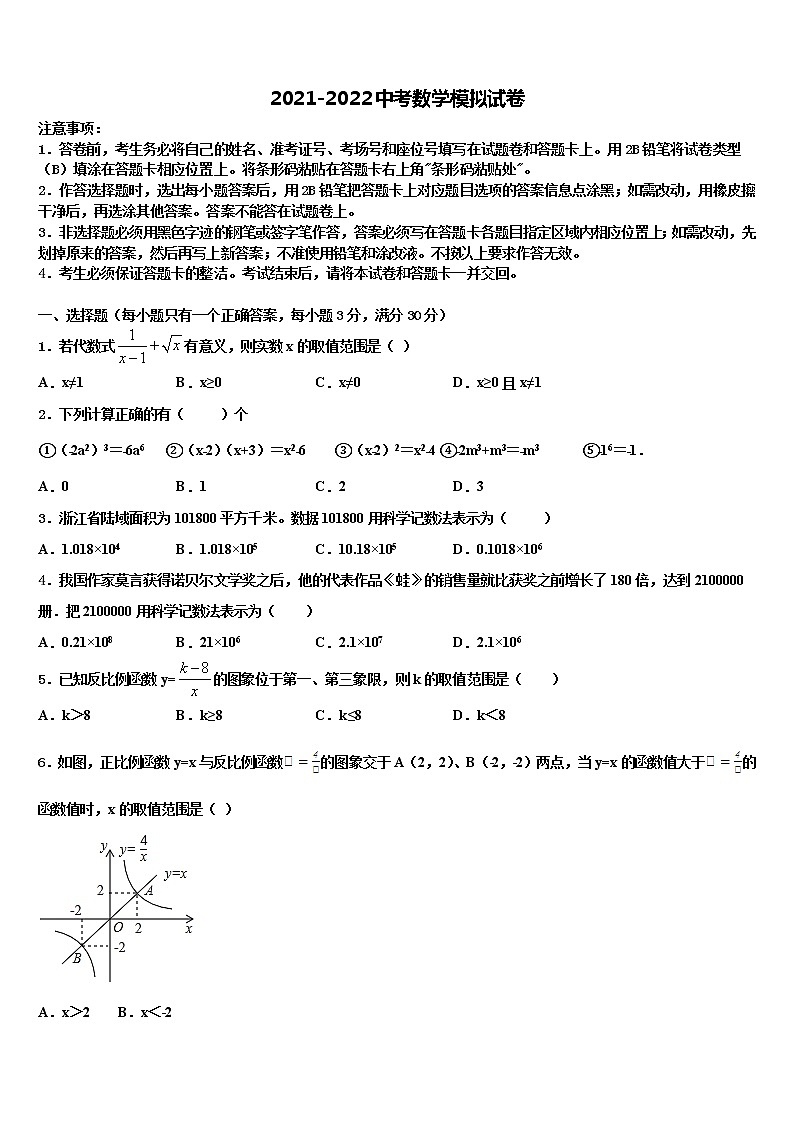 江苏省南京市溧水区达标名校2021-2022学年中考数学押题卷含解析第1页