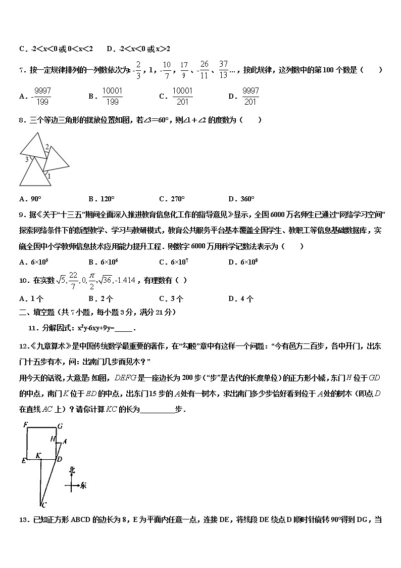 江苏省南京市溧水区达标名校2021-2022学年中考数学押题卷含解析第2页