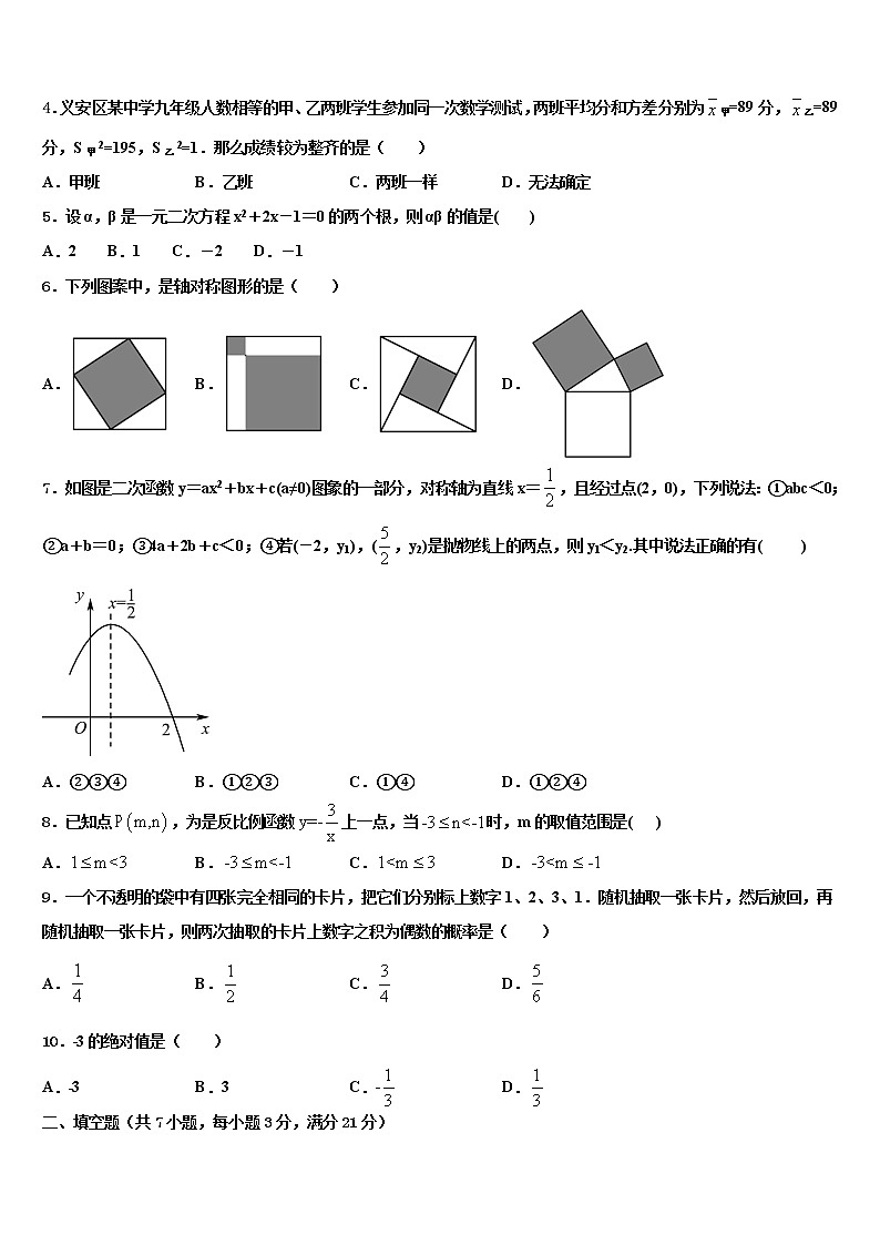 江苏省盱眙县重点名校2022年中考数学猜题卷含解析02