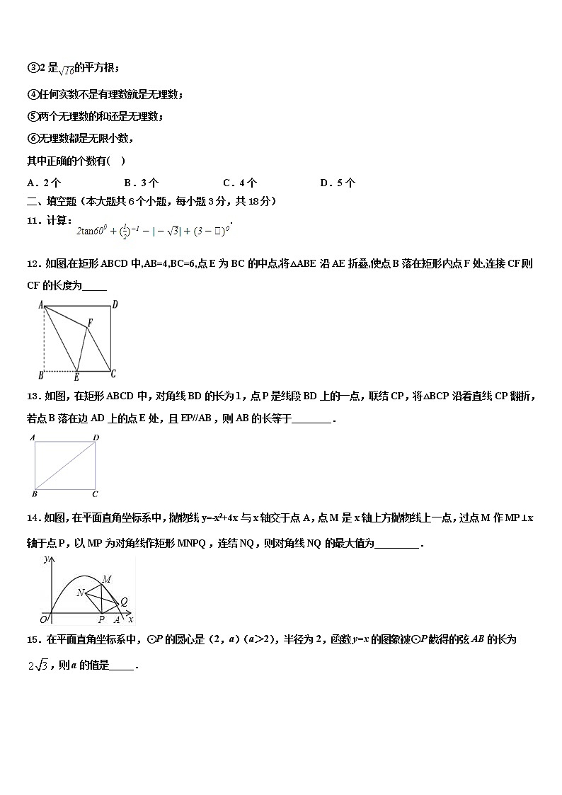 江苏省无锡市和桥区2022年中考数学考前最后一卷含解析第3页