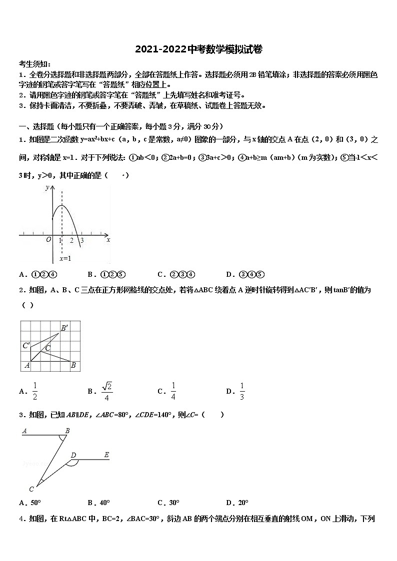 江苏无锡江阴市重点达标名校2021-2022学年中考适应性考试数学试题含解析01