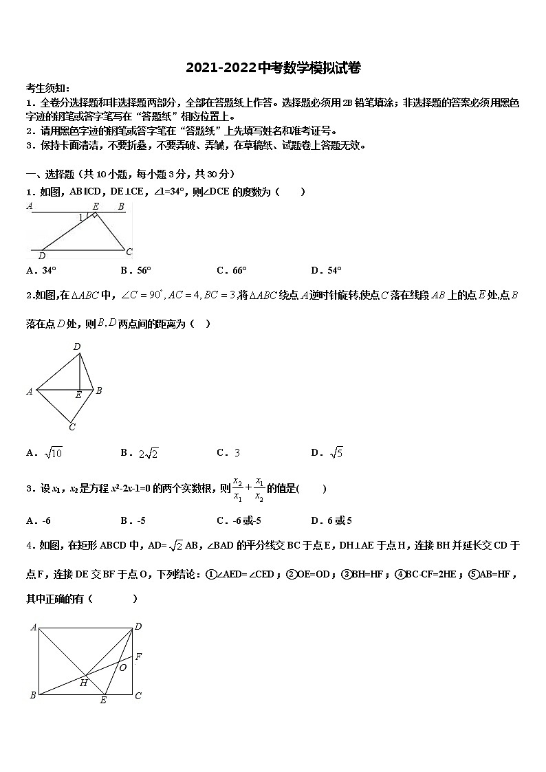 江西南昌市心远中学度重点中学2021-2022学年中考数学模试卷含解析第1页