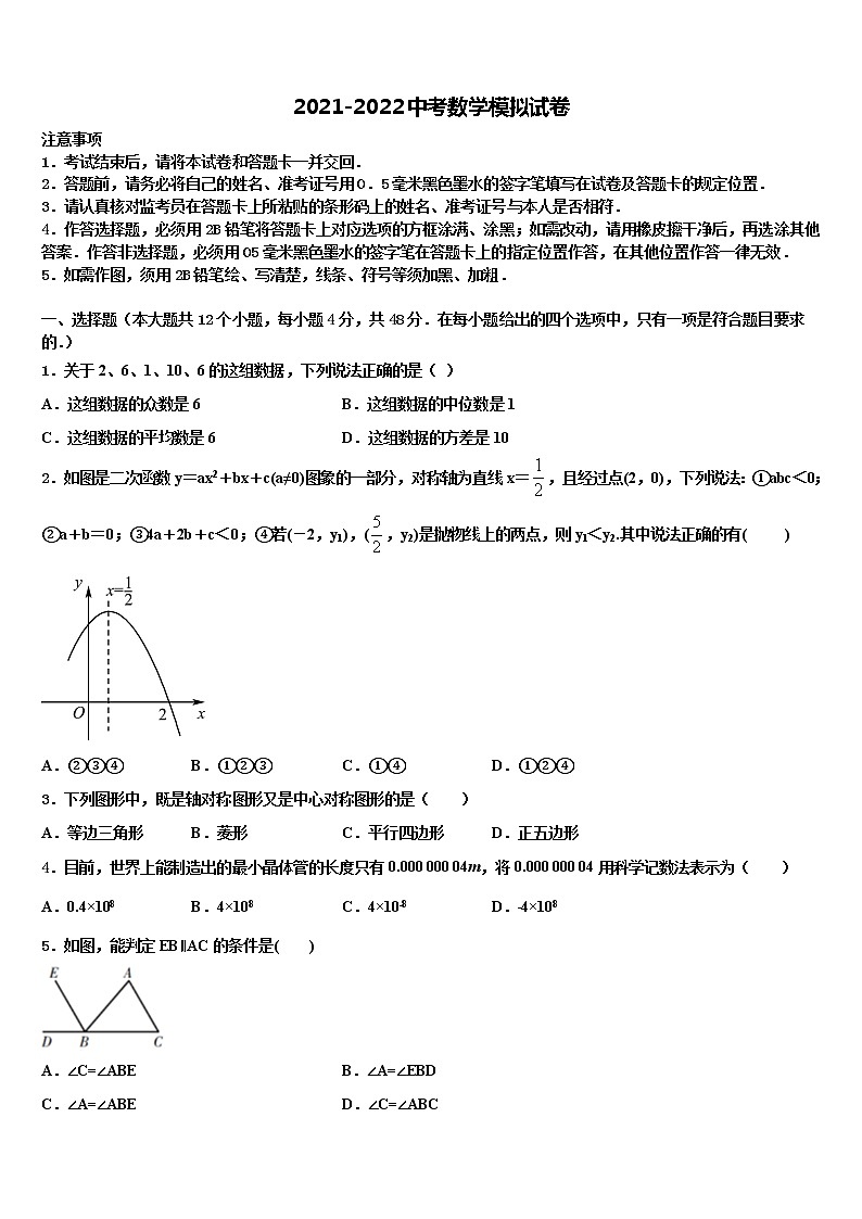江西省分宜县重点名校2021-2022学年中考数学模拟试题含解析01
