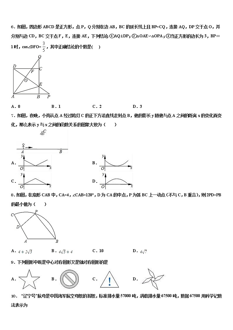 江西省分宜县重点名校2021-2022学年中考数学模拟试题含解析02