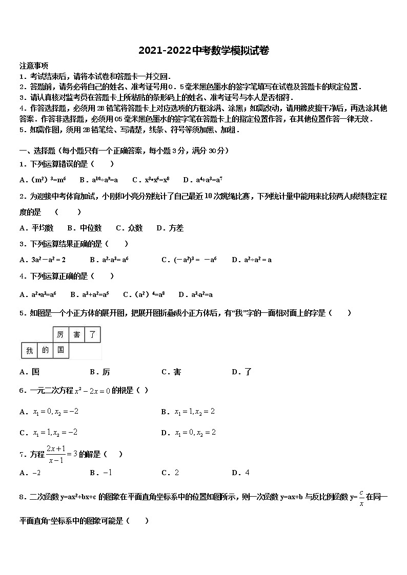 辽宁省葫芦岛市连山区2021-2022学年中考数学模拟预测试卷含解析01