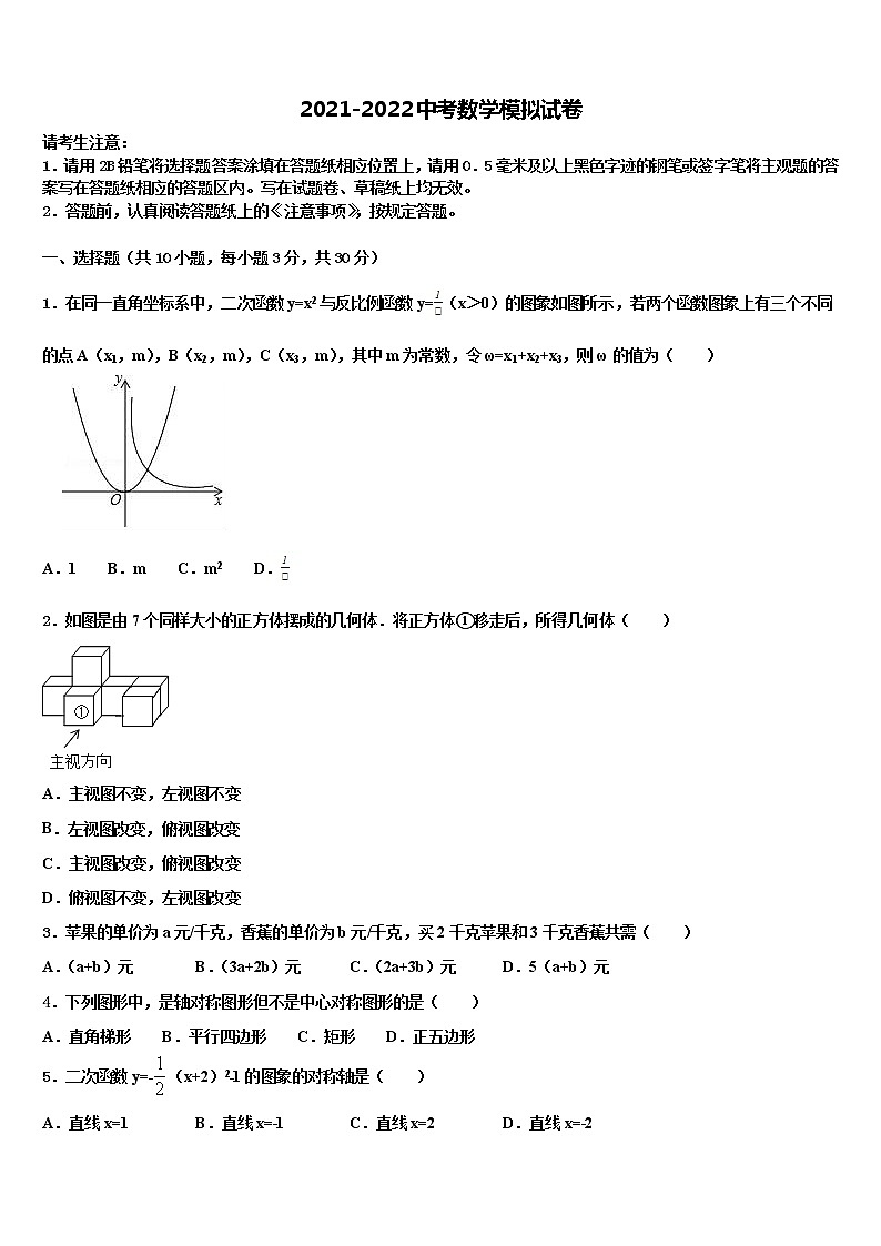 辽宁省抚顺市名校2022年中考数学押题试卷含解析第1页