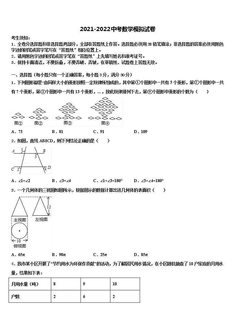 江苏省镇江句容市达标名校2021-2022学年中考联考数学试题含解析第1页