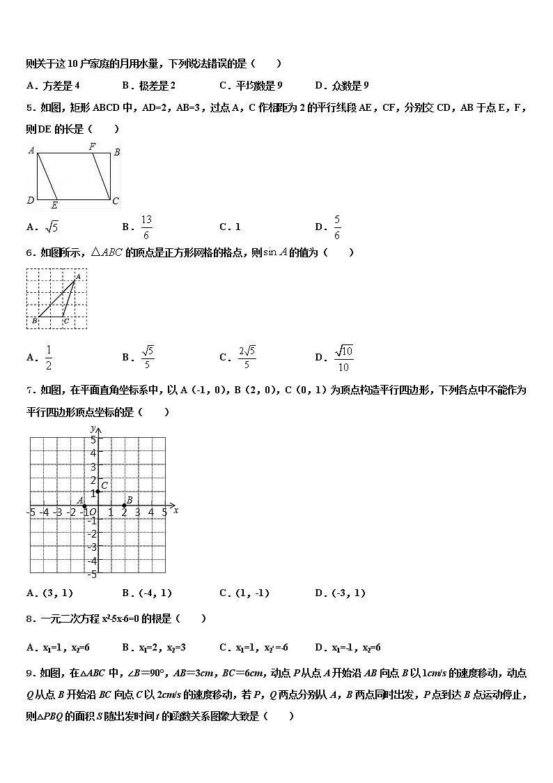 江苏省镇江句容市达标名校2021-2022学年中考联考数学试题含解析第2页