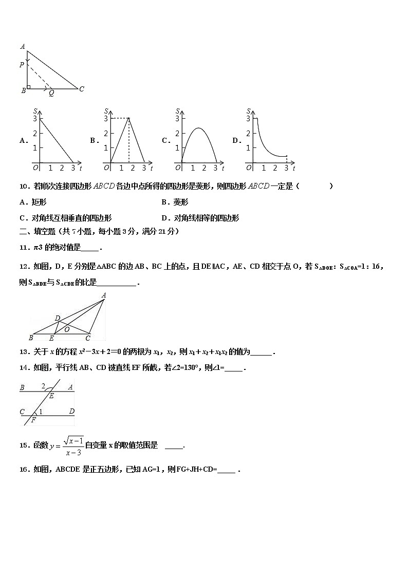 江苏省镇江句容市达标名校2021-2022学年中考联考数学试题含解析第3页