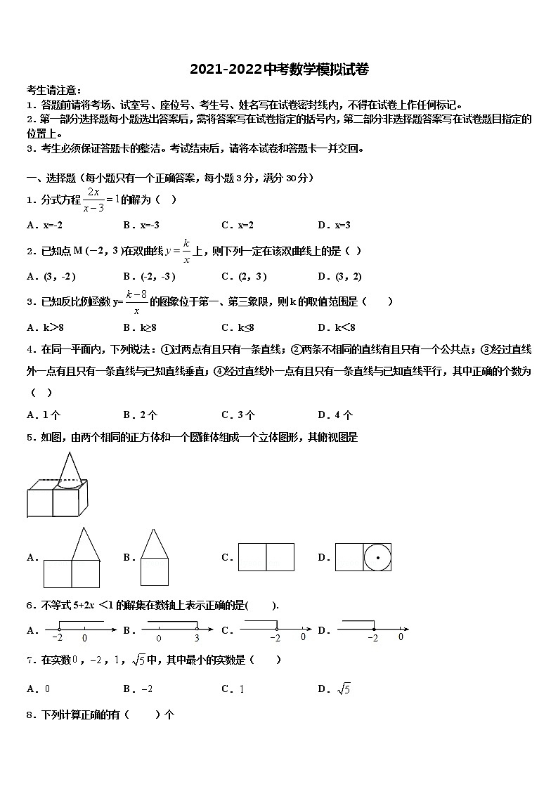 辽宁省皇姑区达标名校2021-2022学年中考适应性考试数学试题含解析第1页