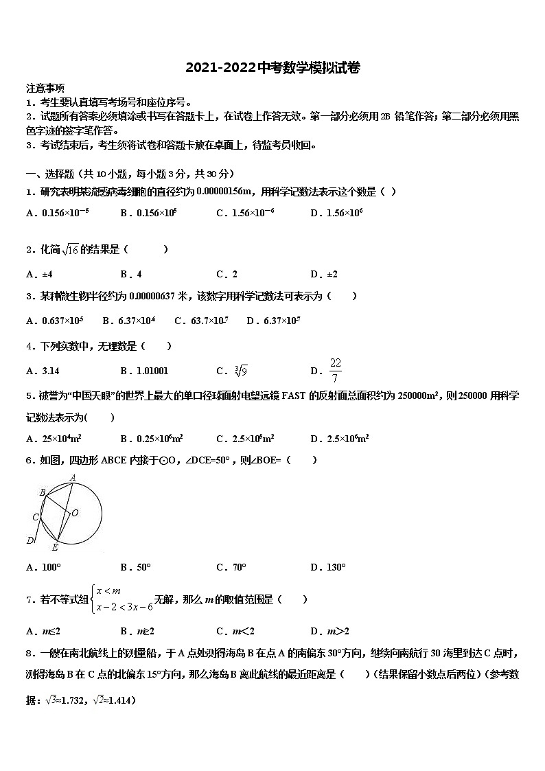 辽宁省沈阳市大东区达标名校2022年中考数学模拟精编试卷含解析01