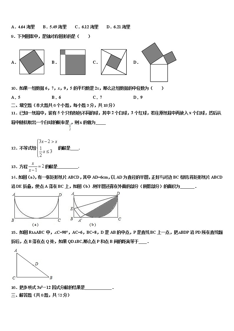 辽宁省沈阳市大东区达标名校2022年中考数学模拟精编试卷含解析02