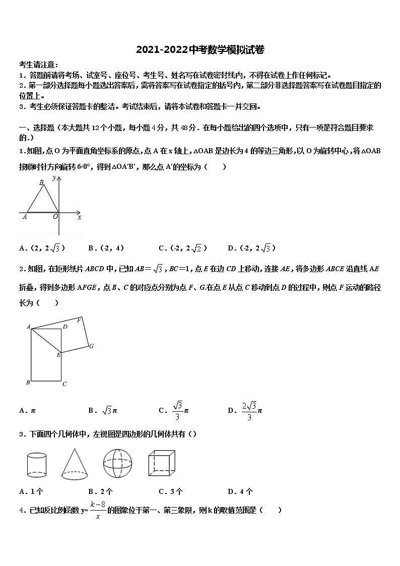 江苏省扬州市江都区江都区实验初级中学2021-2022学年中考数学猜题卷含解析第1页
