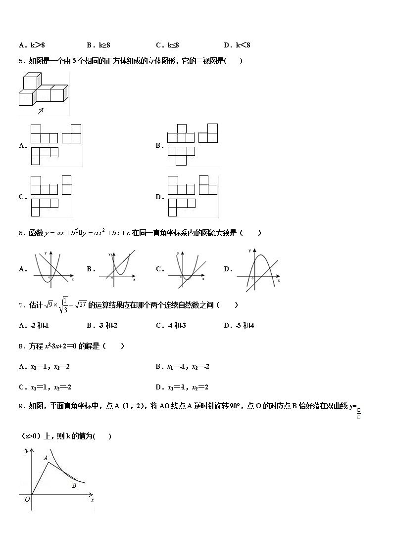 江苏省扬州市江都区江都区实验初级中学2021-2022学年中考数学猜题卷含解析第2页