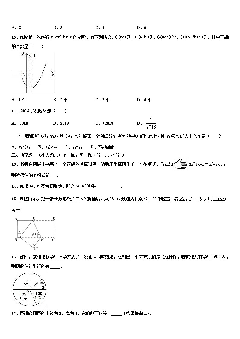 江苏省扬州市江都区江都区实验初级中学2021-2022学年中考数学猜题卷含解析第3页