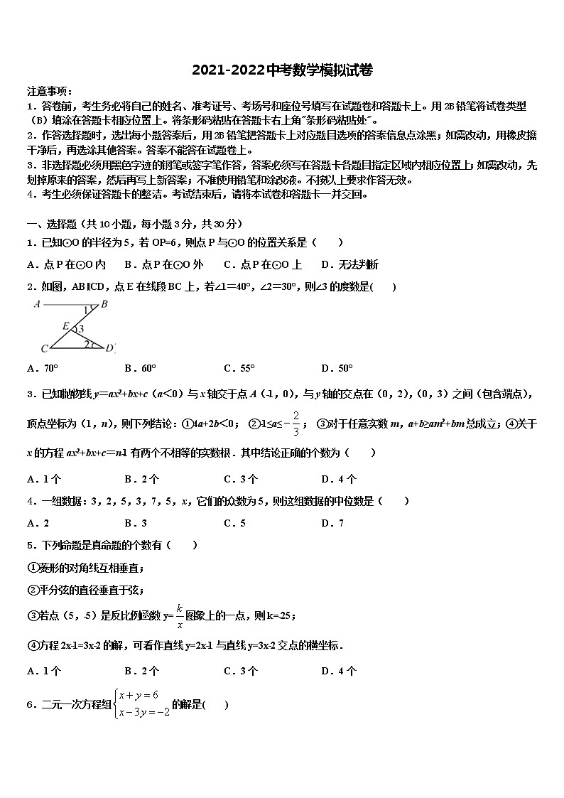 江西省高安市第四中学2021-2022学年中考四模数学试题含解析01