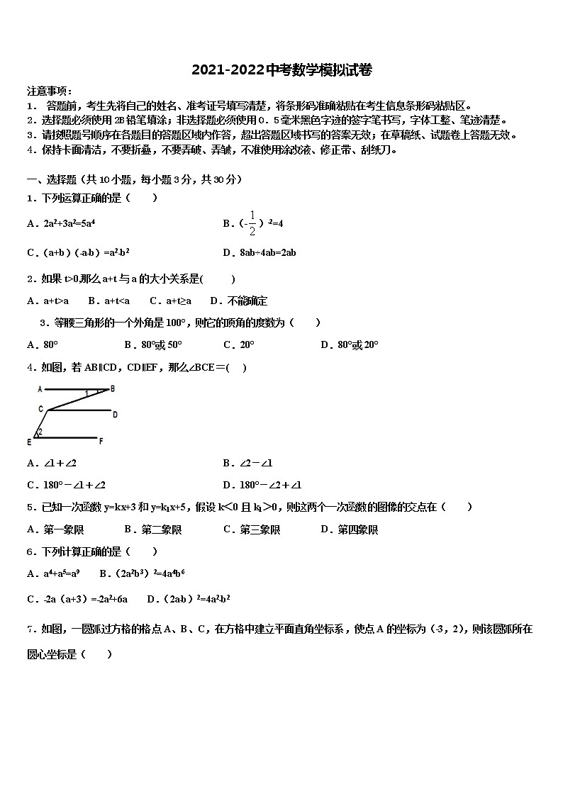 辽宁省大连市高新区2022年中考数学对点突破模拟试卷含解析第1页
