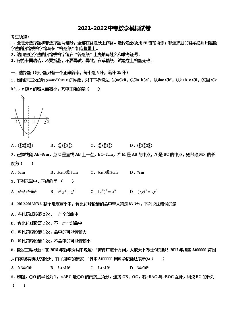 辽宁省盘锦市双台子区实验中学2022年中考数学考前最后一卷含解析第1页