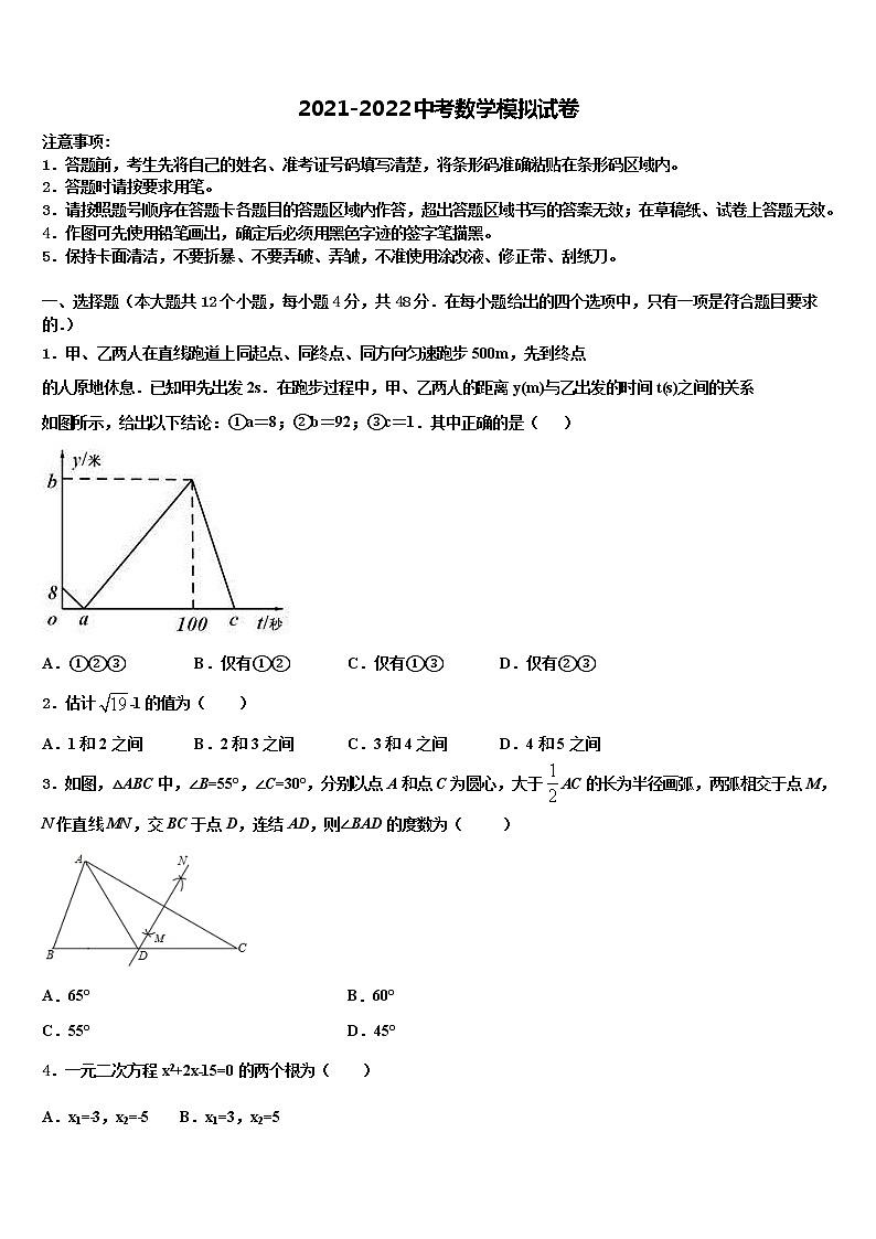 江西省信丰县2022年毕业升学考试模拟卷数学卷含解析第1页