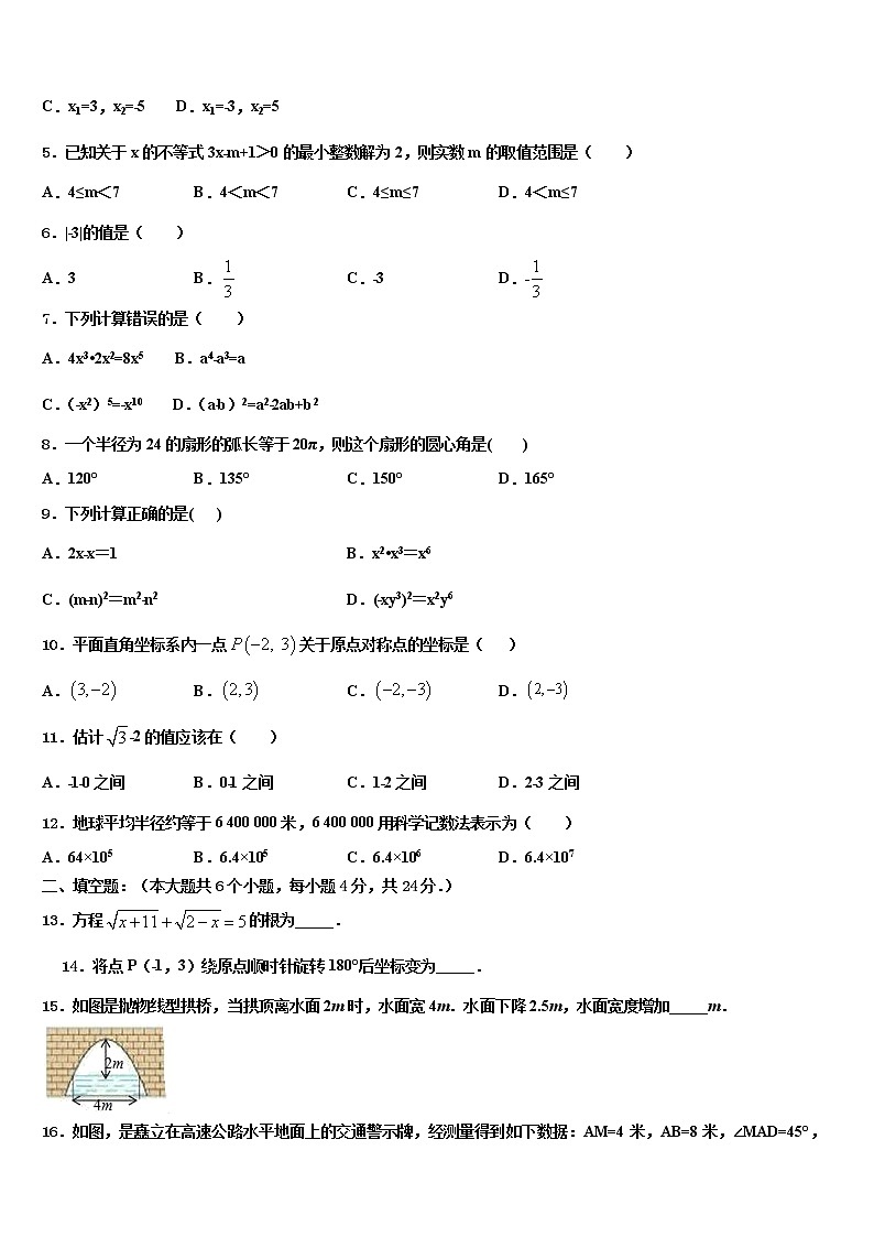 江西省信丰县2022年毕业升学考试模拟卷数学卷含解析第2页