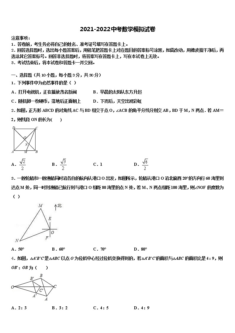 江苏省扬州市江都区实验初级中学2021-2022学年中考数学仿真试卷含解析01