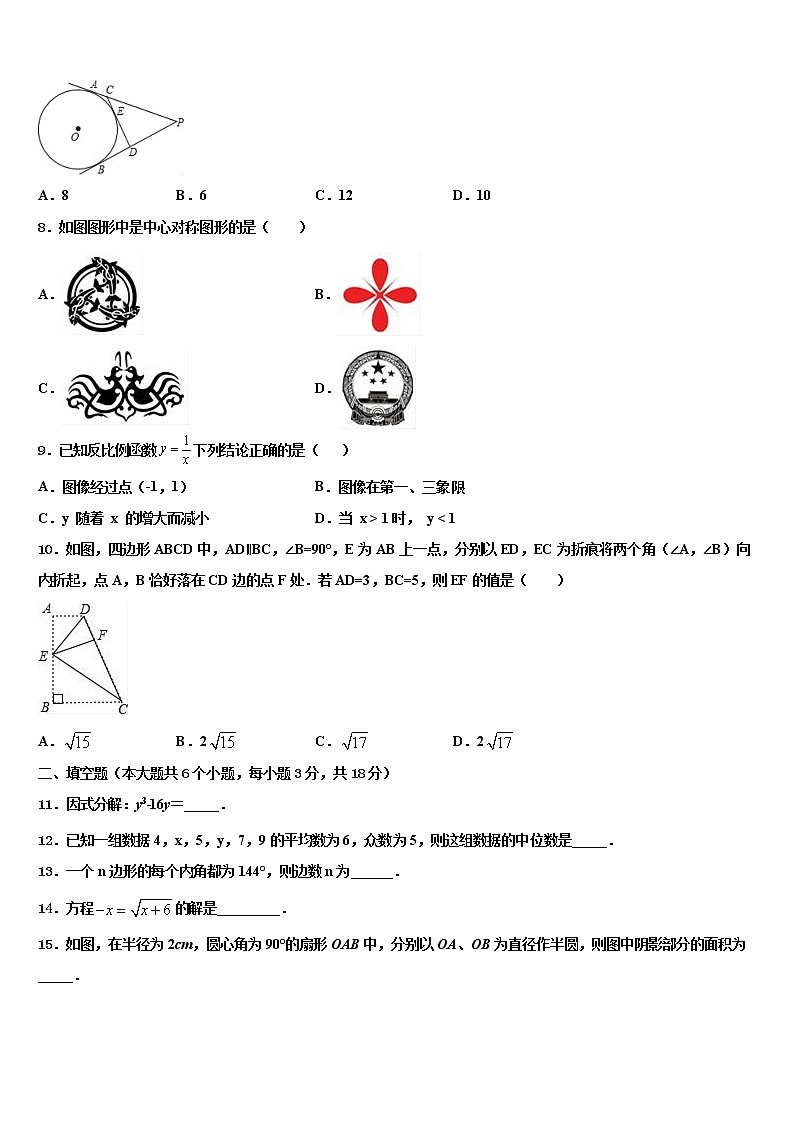 山東省德州市齊河縣2021-2022學(xué)年中考三模數(shù)學(xué)試題含解析第2頁