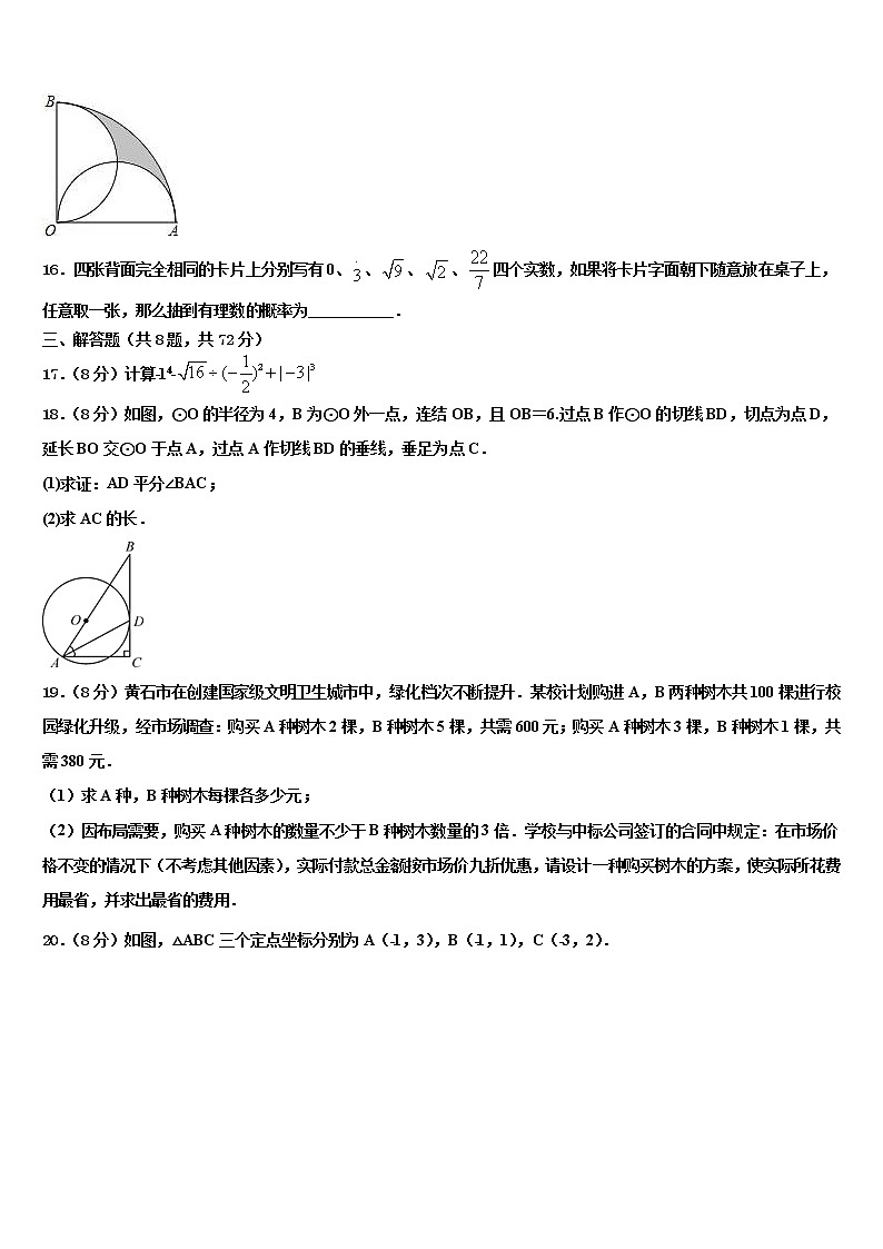 山東省德州市齊河縣2021-2022學(xué)年中考三模數(shù)學(xué)試題含解析第3頁
