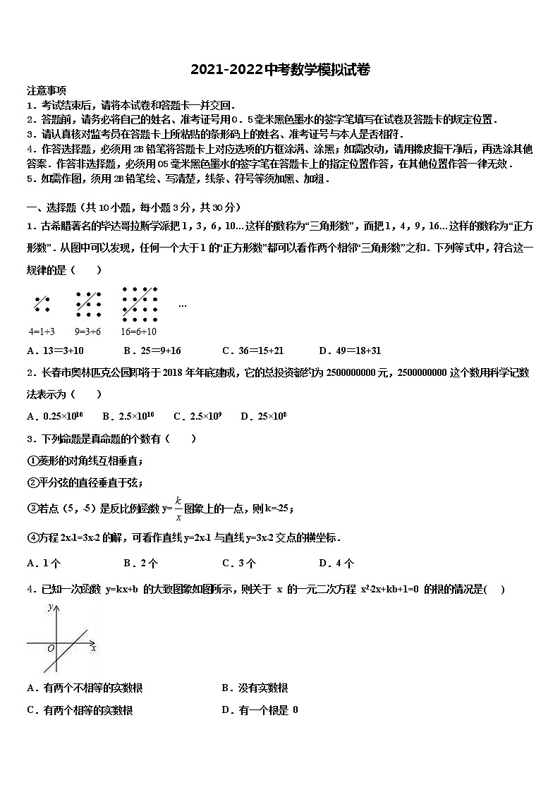 山东省滨州市六校2022年中考联考数学试卷含解析01