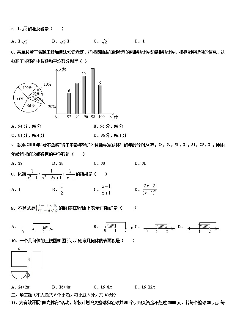山东省滨州市六校2022年中考联考数学试卷含解析02