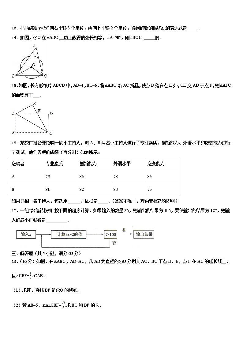 临沂市重点中学2022年中考考前最后一卷数学试卷含解析03