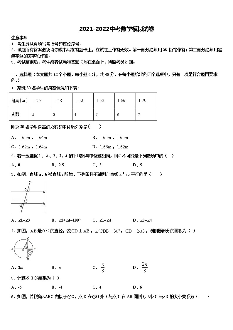 宁夏银川市兴庆区唐徕回民中学2021-2022学年中考试题猜想数学试卷含解析01