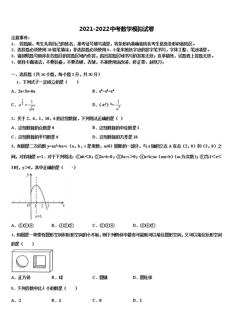南京市建邺区2021-2022学年中考数学模拟精编试卷含解析第1页