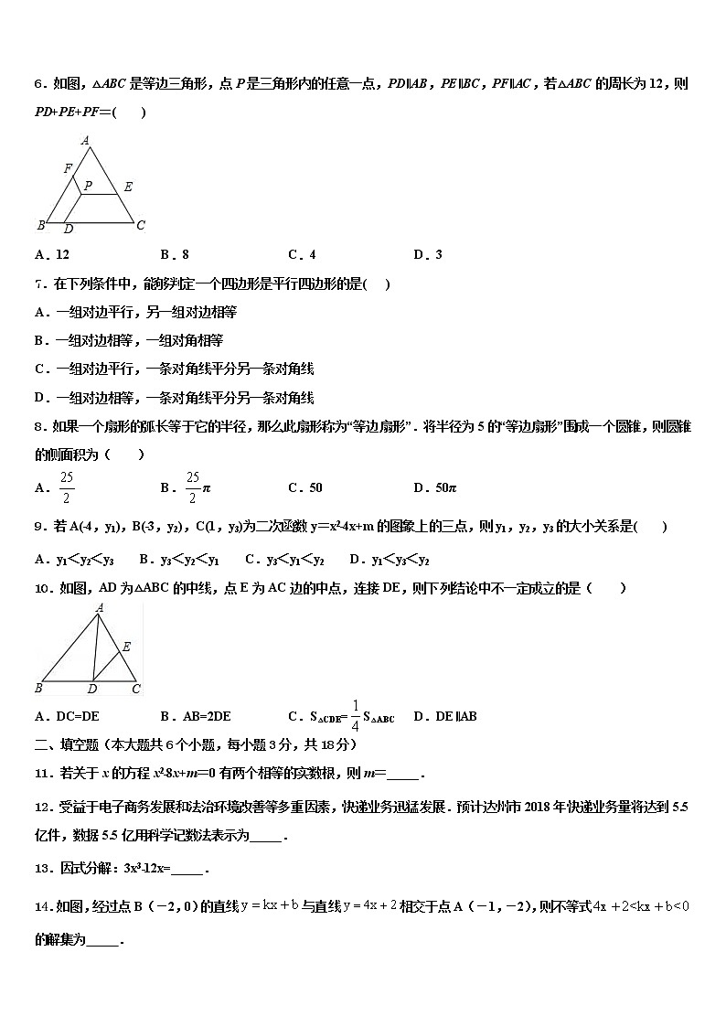 南京市建邺区2021-2022学年中考数学模拟精编试卷含解析第2页