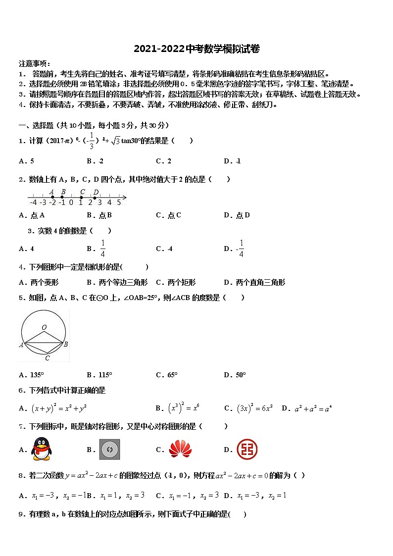 內(nèi)蒙古通遼市名校2021-2022學(xué)年中考數(shù)學(xué)五模試卷含解析第1頁