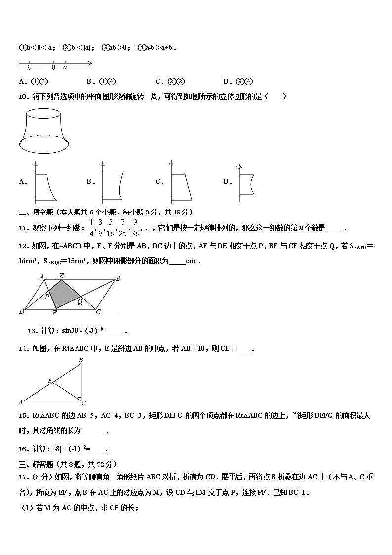 內(nèi)蒙古通遼市名校2021-2022學(xué)年中考數(shù)學(xué)五模試卷含解析第2頁
