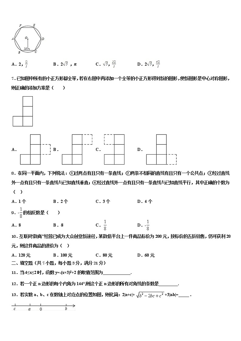 辽宁省沈阳市第一三四中学2021-2022学年中考数学最后一模试卷含解析第2页