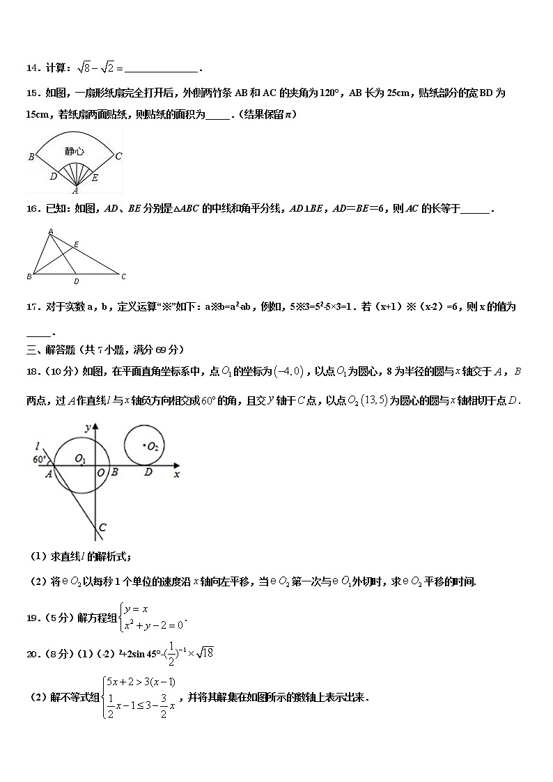 辽宁省沈阳市第一三四中学2021-2022学年中考数学最后一模试卷含解析第3页